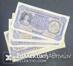 500 Λέβα Βουλγαρία  Χαρτονόμισμα Κατοχής 1943 VF/XF